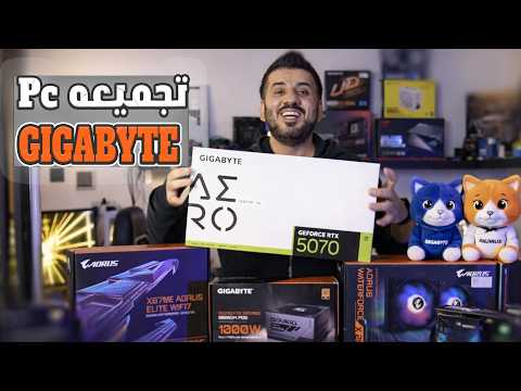 تجميع بي سي ألعاب قيقابايت | قوة الأداء والجرافيكس للاستيديو