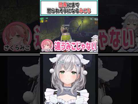 団長にまで怒られそうになるみこち【白銀ノエル/さくらみこ/不知火フレア/星街すいせい/尾丸ポルカ/ホロライブ切り抜き】 #shorts #vtuber #ホロライブ切り抜き