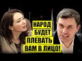 Депутат Бондаренко: Вы оxренели совсем! Народ свое негодование должен согласовывать с властью?