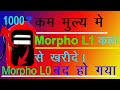 Morpho हो गया बंद | morpho not working (in Hindi) morpho L0 finger print ho gaya band #morpho