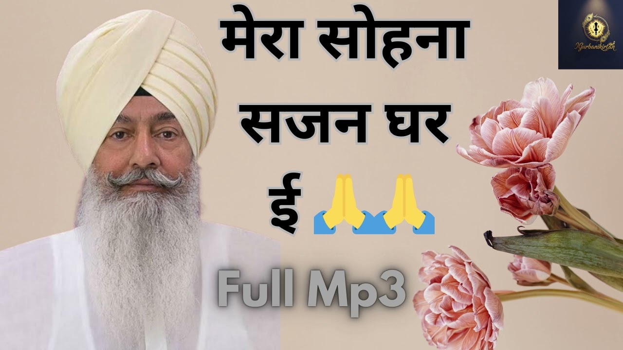 Mera Sohna Sajan Ghar Aaya| Radha Soami Shabad | Beas Wale Baba Ji | New Shabad 2026 #emmpee #rssb 