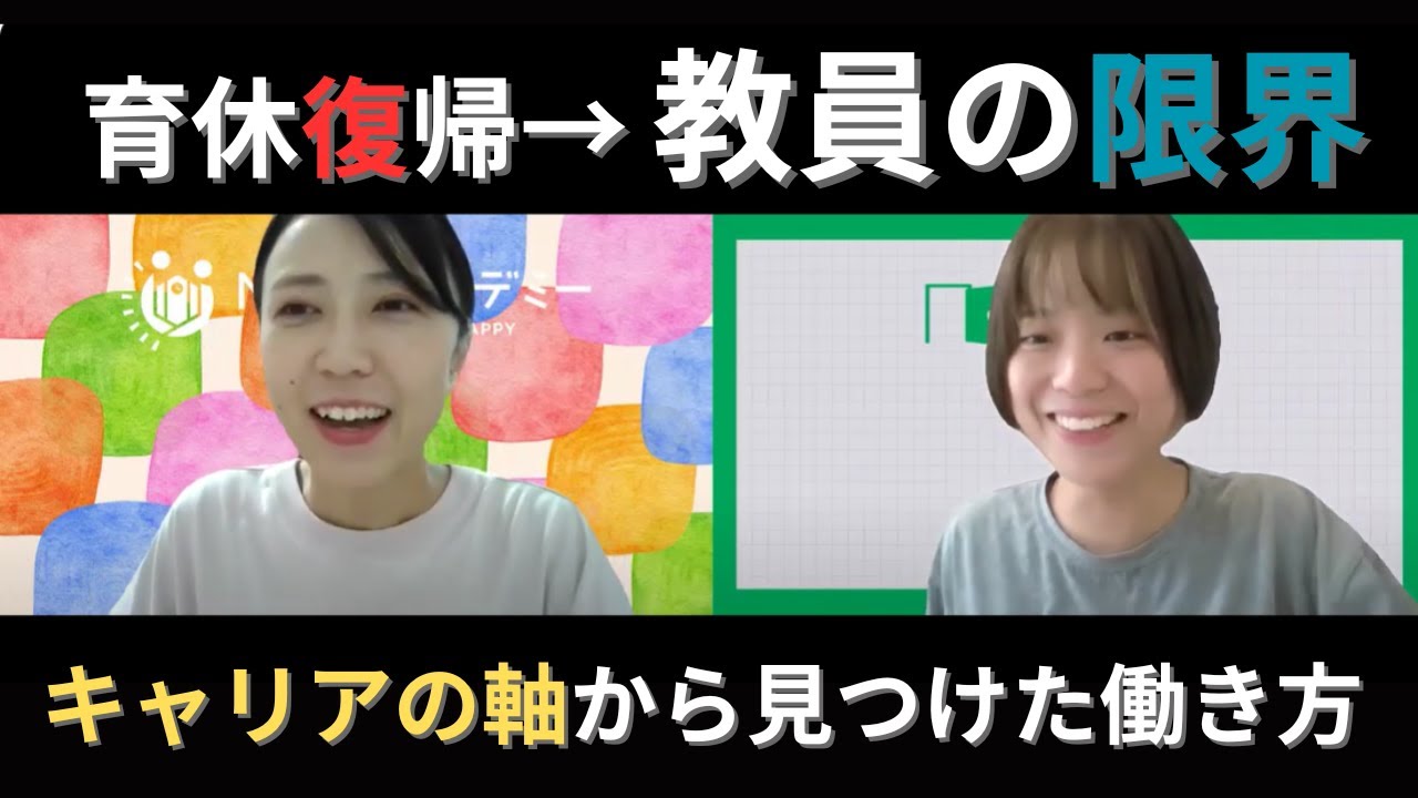子育てと教員の両立に限界を感じて──まゆさんが見つけた新しいキャリア