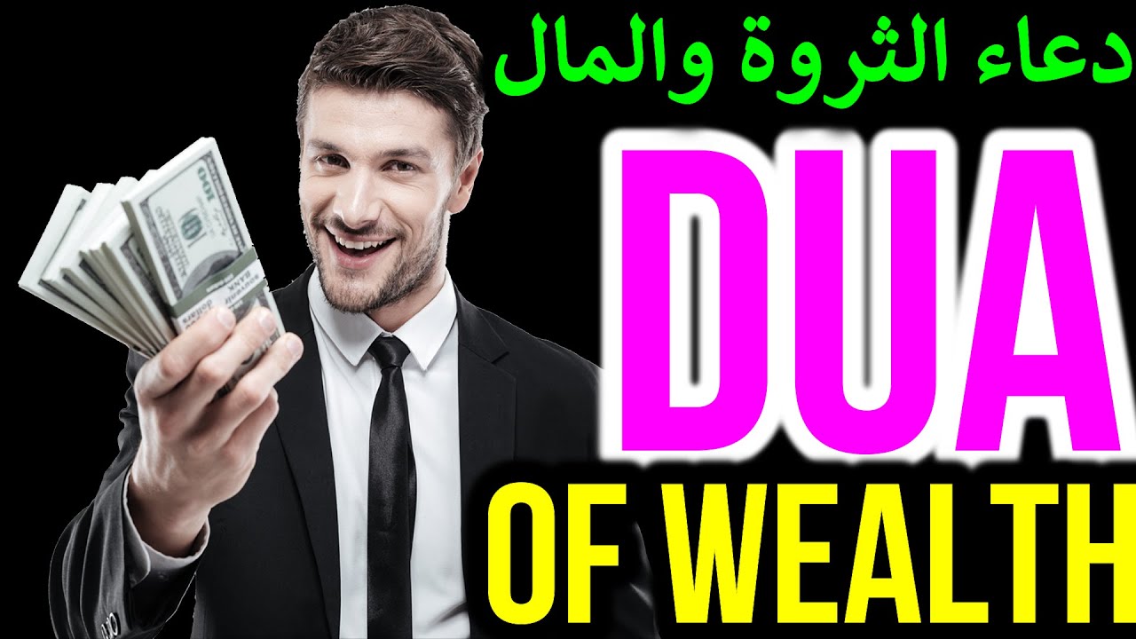 Whoever Reads This Dua 1 Time Will Earn a Lot Of Money in 1 Day ! YouTube