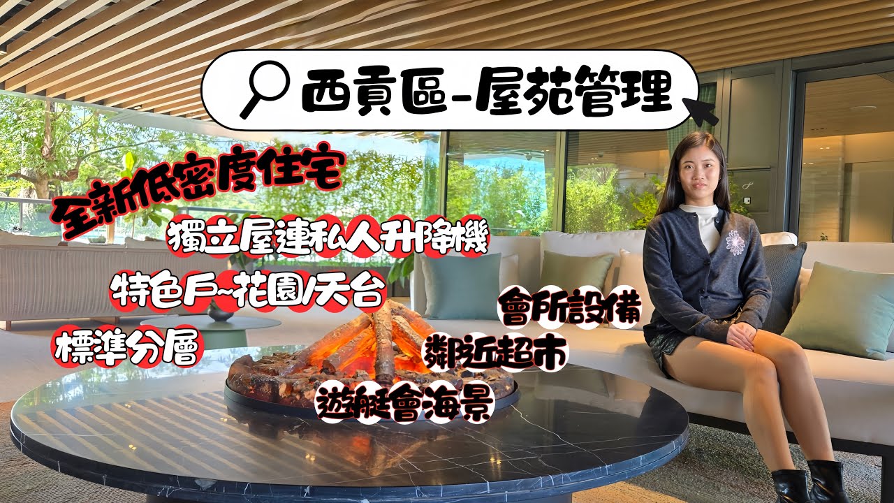 🍃逃離石屎森林🥂隱世西貢海景豪宅🆕全新低密度👮🏻‍♂️屋苑管理模式《開箱🎥會所•三房•四房》 一片同你睇📍Whitesand Cove #icy同你搵樓睇樓