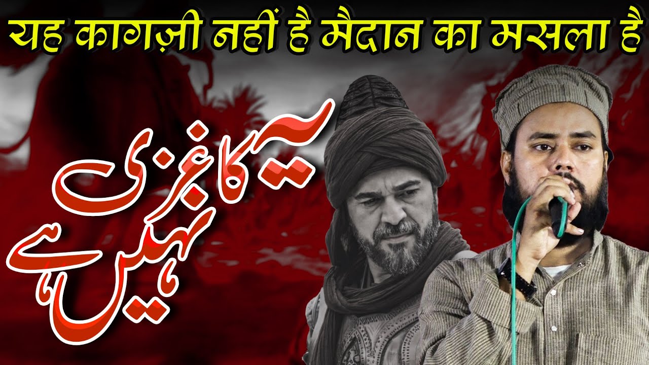 Mufti Tariq Jameel Qasmi |Yah Kagzi Nahi Hai Maidan Ka Masla Hai| Kul Hind Natiya Mshaira |Nizamabad