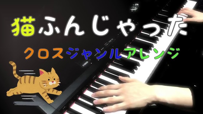 音量注意 ピアノタイル2 猫ふんじゃった 1 Youtube