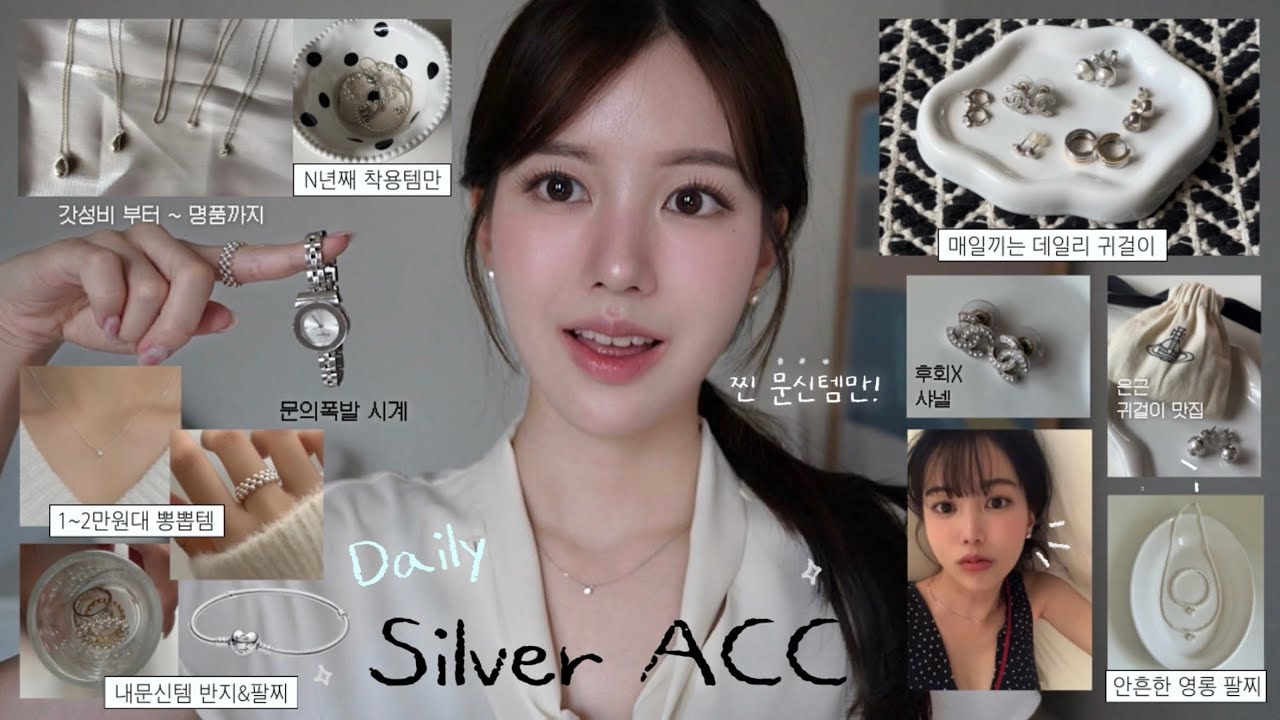 질문최다🩶실버 주얼리 모음💍갓성비〰️명품까지✧안흔한 티파니 목걸이•후회안하는 샤넬❕•직장인 시계•지그재그 발굴템✩✨나만 알고픈 귀걸이맛집•비비안웨스트우드,베흐트,럽은,판도라