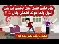 قصه كاملة   جوز اختى دخل عليا اوضتى فى نص الليل ولما عليت صوتى فضحنى وقال    حكايات   قصص