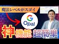 【Google Opal 】世界のルールが変わった魔法レベルの簡単さでAI開発の常識を破壊!全人類必見のノーコード革命