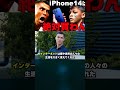 ロナウドが息子にiPhone16Proを与えない理由