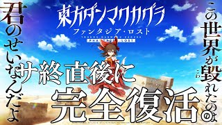 ダンカグがSteam版となって復活！！！11月4日よりクラウドファンディングも実施されるぞ！！！【東方ダンマクカグラ ファンタジア・ロスト】