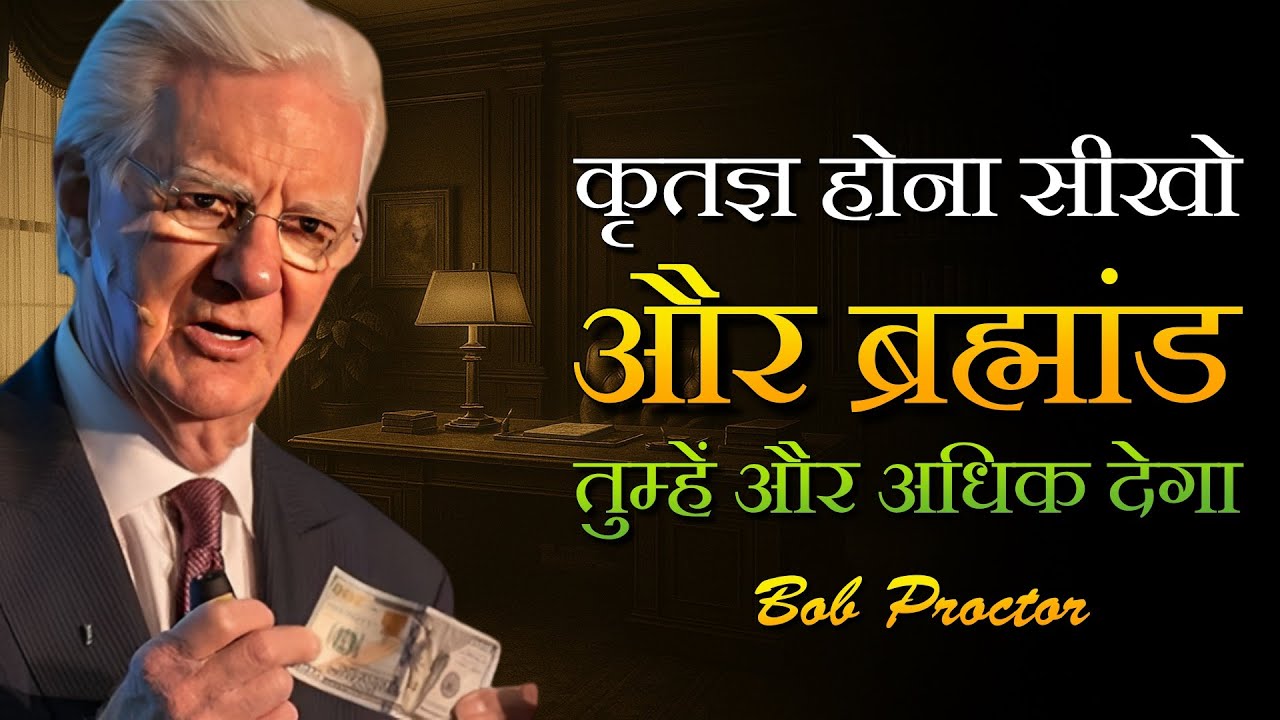 कृतज्ञता ही लोगों को एक समृद्ध और पूर्ण जीवन से अलग करती है (बॉब प्रॉक्टर)