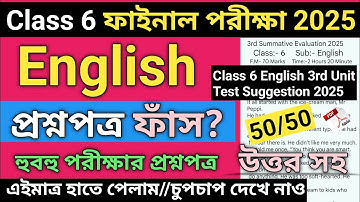 Class 6 English 3rd Unit Test Suggestion 2025 | Class 6 english 3rd unit test question paper 2025