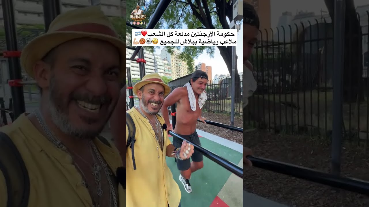 ⁣حكومة الأرجنتين مدلعة كل الشعب❤️🇦🇷 ملاعب رياضية ببلاش للجميع 🤩⚽️🏀💪🏼