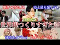 舘ワールド。舘様の世界観作りすぎた話がかっこよすぎて爆笑