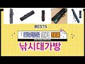✨낚시대가방 TOP 5 추천 🎁 효과와 가성비 모두 잡은 인기템 공개!