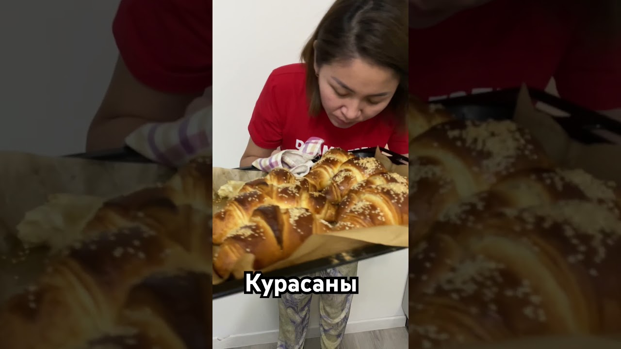 Курасаны французский 