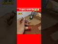 ये जुगाड़ आपके लिए 😯🤯 | #trending #youtubeshorts #shorts