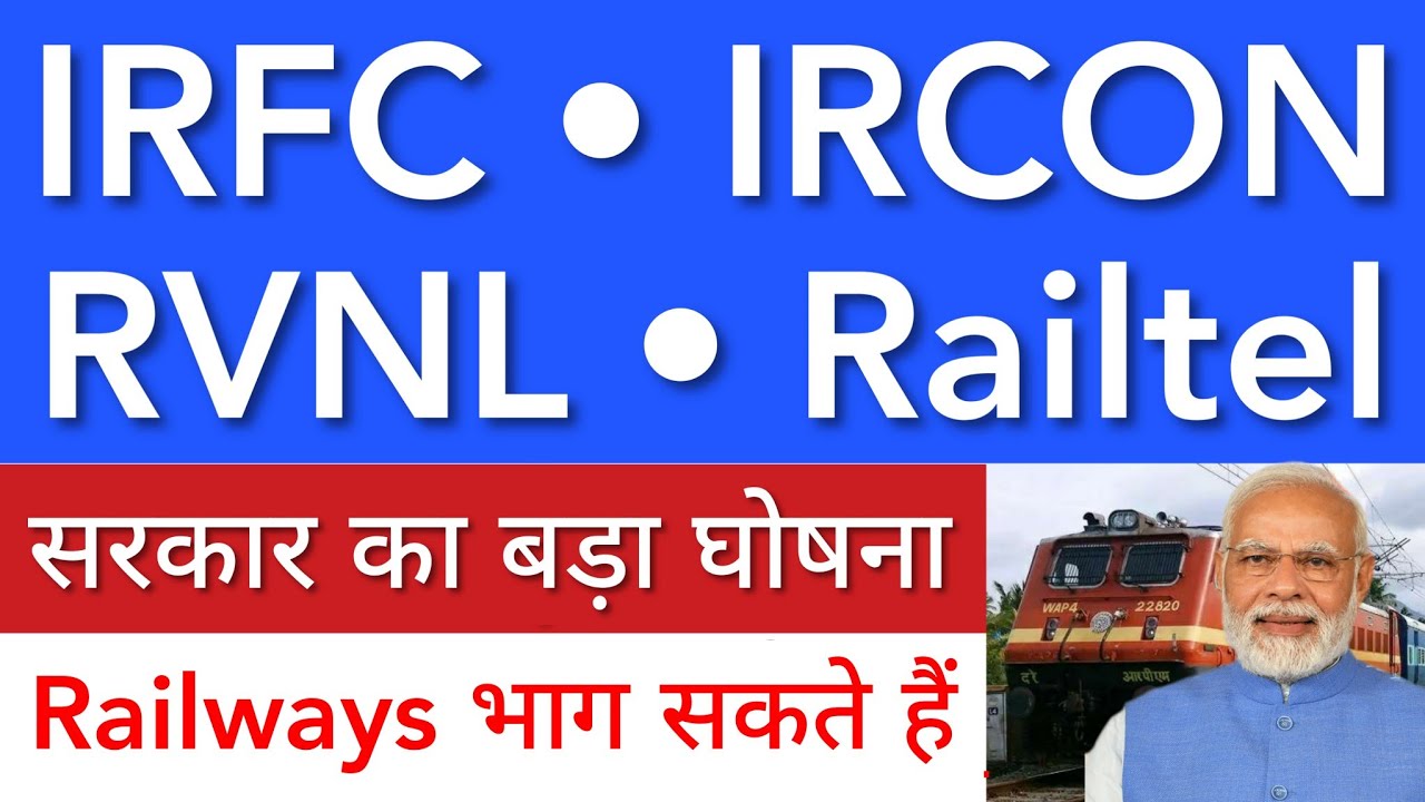 IRFC SHARE 💥 RVNL LATEST NEWS | RAILTEL | STOCK MARKET INDIA