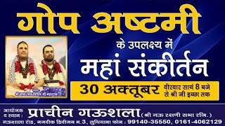 LIVE🔴Sankirtan By Baba Chitra Vichtra Ji Maharaj At Prachin Goshala, Div No-3, Ludhiana. 30-10-2025
