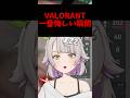 VALORANT1番悔しい瞬間 #shorts #valorant #vtuber