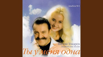 Thumbnail of Мы в жизни встретились