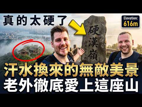 😍 挑戰硬漢嶺被震撼！🇹🇼 真正的硬漢精神：愛上台灣登山！❤️ Foreigner's Surviving Taiwan's Tough Guy Ridge！🔥
