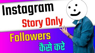 Instagram story only followers screenshot 3