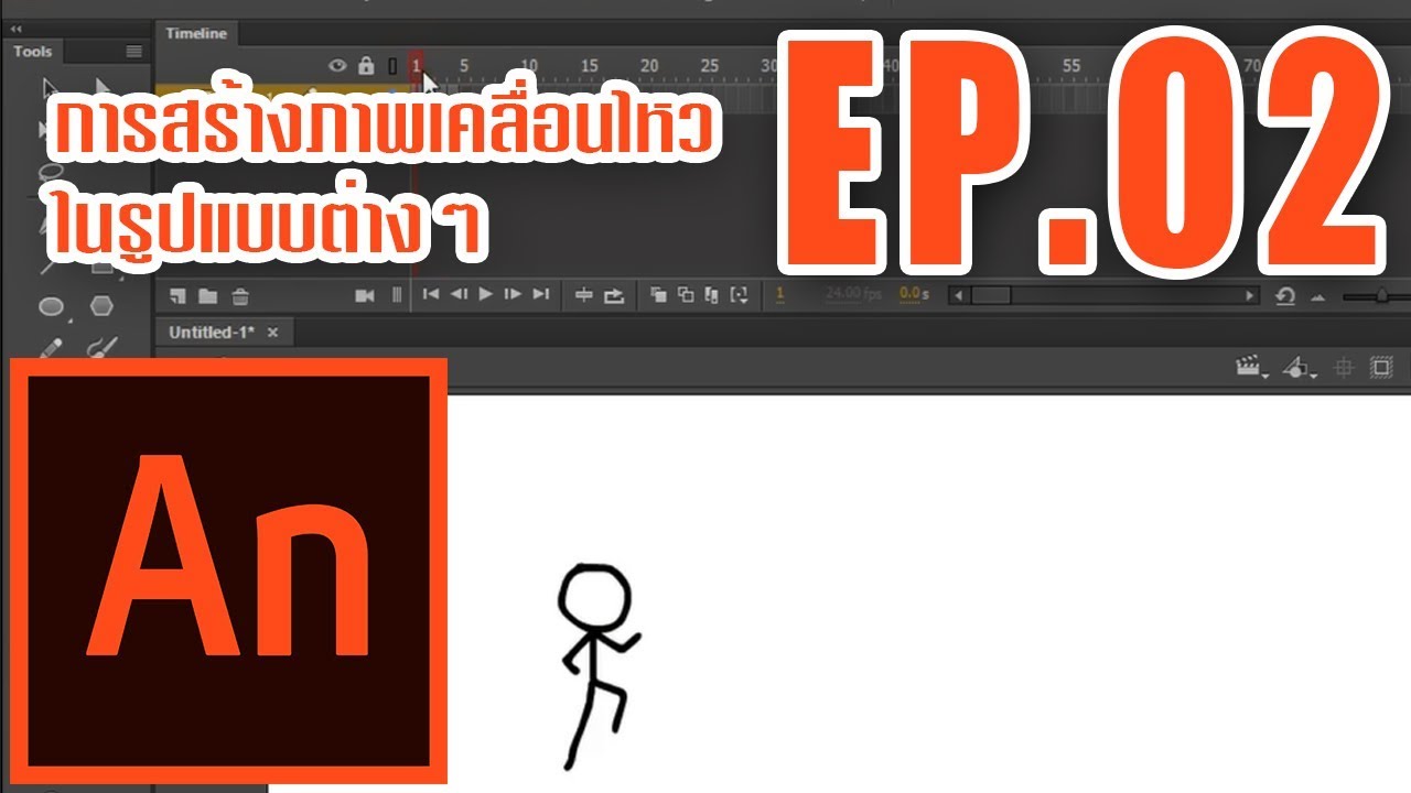 รูปภาพอุปกรณ์คอมพิวเตอร์  New  EP.02:Adobe Animate CC Tutorial : การสร้างภาพเคลื่อนไหวในรูปแบบต่างๆ