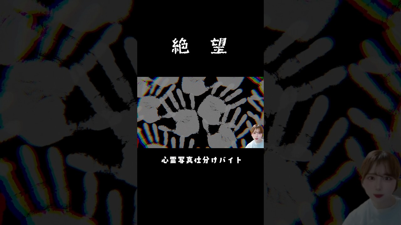 絶望すぎる... #心霊写真仕分けバイト #ホラゲー #horrorgaming #ゲーム実況者 #ゲーム実況 #切り抜き #女性実況者