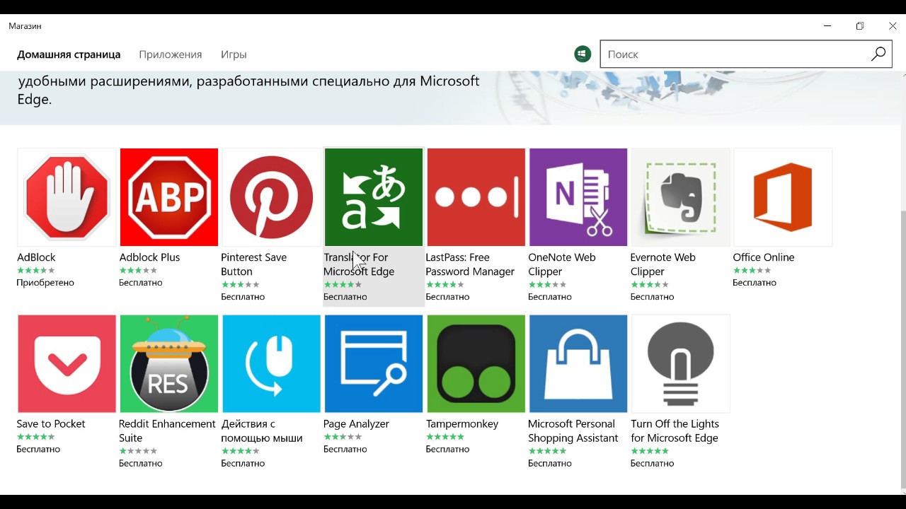 расширения для microsoft edge. установка расширений chrome. расширения для microsoft edge. расширения для microsoft edge. всн расширение майкрософт.