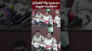 ప్రెస్‌మీట్‌లో గోర్లు గిల్లుకుంటూ నవ్వుతూ బదులిస్తారా?