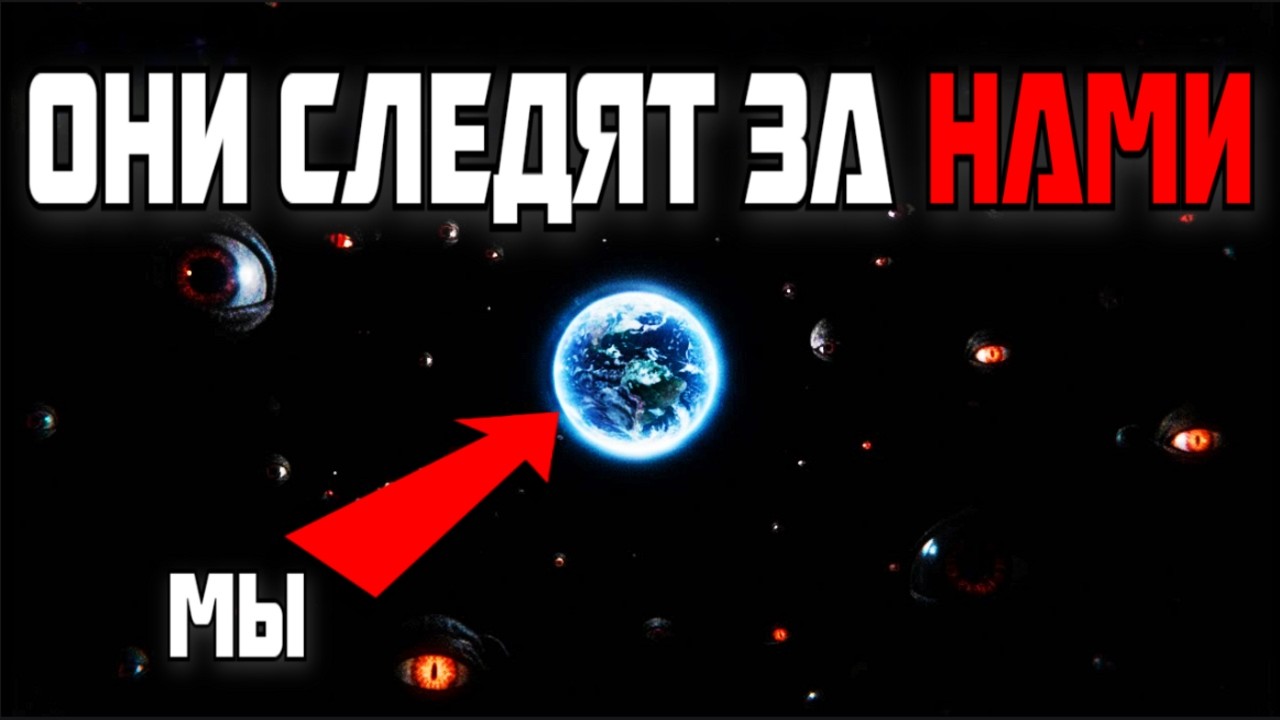 Почему Вселенная молчит? Ответ страшнее, чем вы думаете! | Тёмный лес: Парадокс Ферми