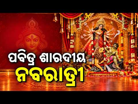 ଶାରଦୀୟ ନବରାତ୍ରୀ | Shardiya Navratri Begins: Grand Puja & Maa Shailputri Darshan At Shaktipeeths