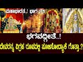 ದೇವರನ್ನ ವಿಗ್ರಹ ರೂಪದಲ್ಲಿ ಪೂಜಿಸೋದ್ಯಾಕೆ ಗೊತ್ತಾ..? Idol worship in India ..! Mahabharata part-175