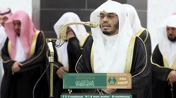 قبس من تلاوة فضيلة الشيخ أ.د. ياسر الدوسري بـ المسجد الحرام من ليلة 5 رمضان 1446هـ.