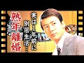 杉良太郎の変わり果てた現在の姿...妻・伍代夏子と実は1年前から別居生活で熟年離婚の真相に言葉を失う...『杉様』の愛称で有名な男性歌手の終活の内容...略奪婚の実態や抱える難病に驚きを隠せない...