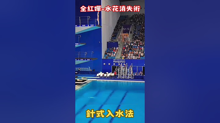 全紅嬋完美一跳征服老外，揚威海外，成教學模範