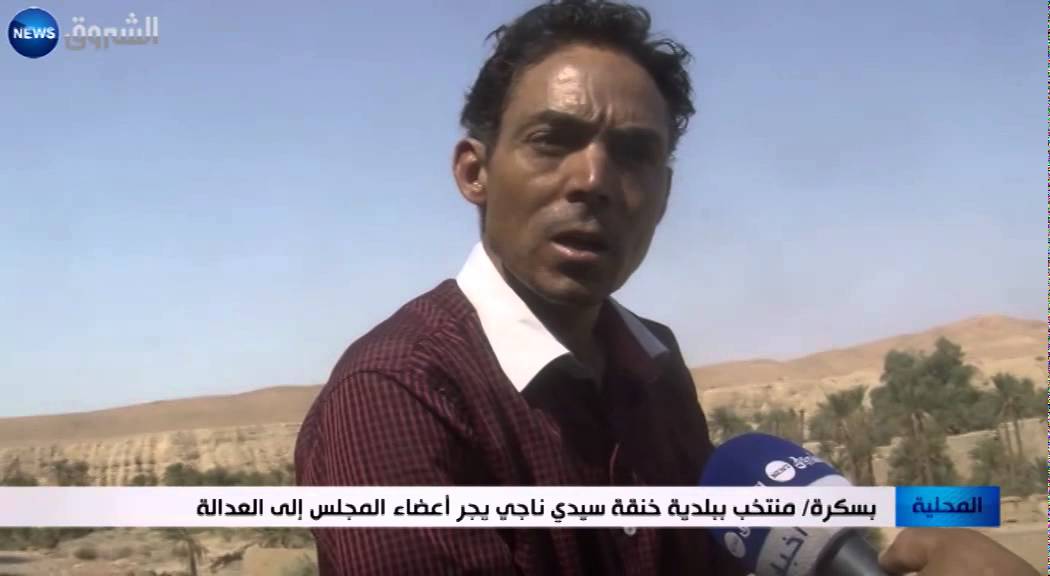 بسكرة: منتخب ببلدية خنقة سيدي ناجي يجر أعضاء المجلس إلى العدالة