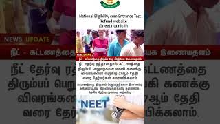 NEET UG Re-Exam 2026 Fee Refund @neet.nta.nic.in