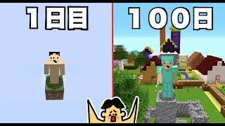 【マイクラ】ワンブロックの世界で100日サバイバルやった結果「ドイヒーくんのマイクラ１００日生活」【マインクラフト】【100Days】