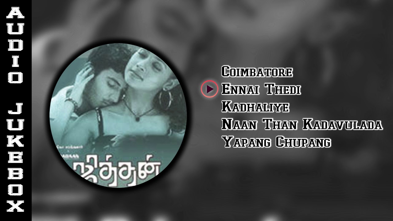 Jithan | Jithan Ramesh | Srikanth Deva | Audio Jukebox