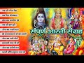              best aarti sangrah 2024  top 10 bhakti songs
