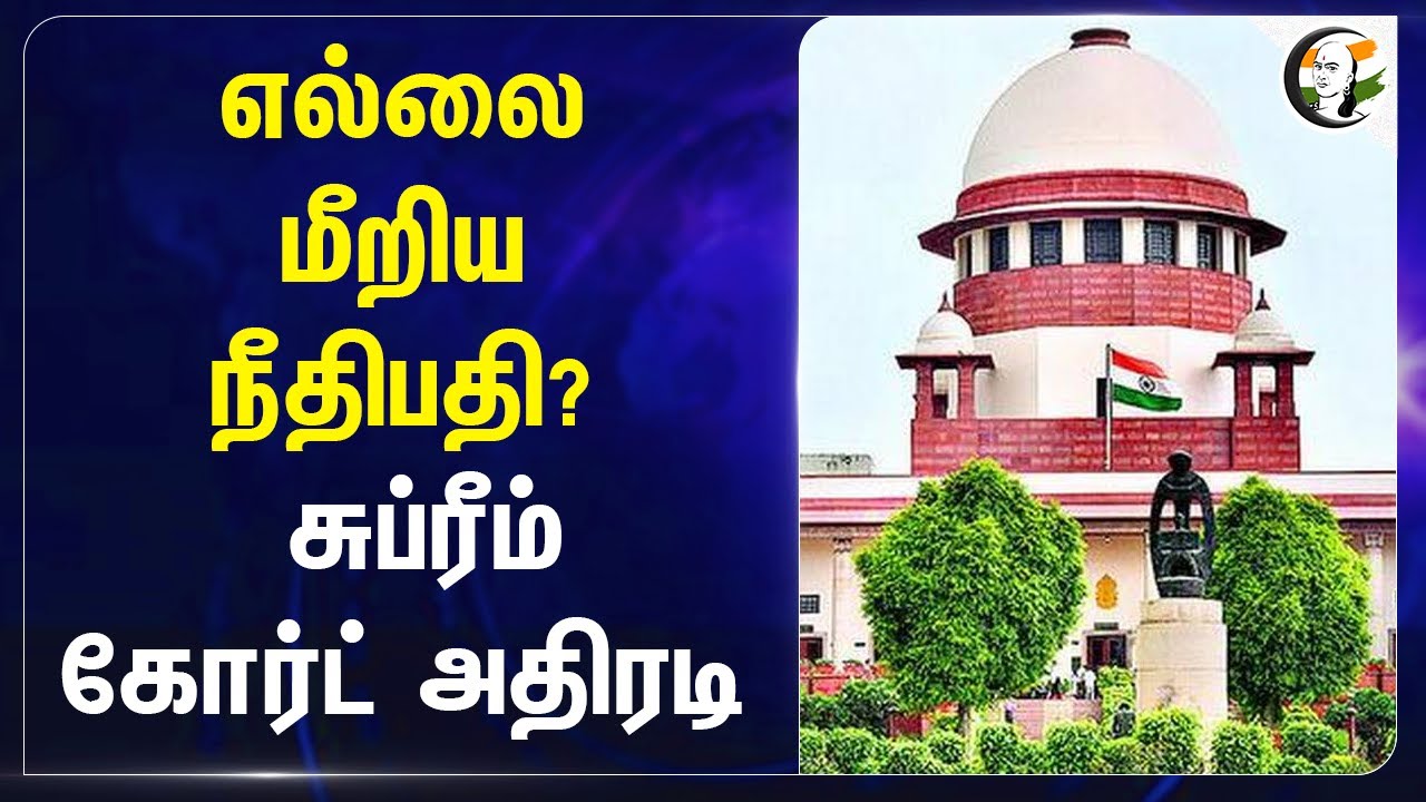 எல்லை மீறிய நீதிபதி? Supreme Court அதிரடி | Hindus | Kapil Sibal | Congress | VHP