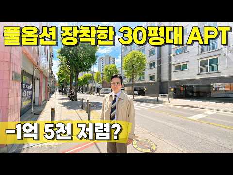 이런 게 풀옵션이다! 30평대 신축 APT🔥소규모 APT보다 -1억 이상 저렴하네? [부천 신축 아파트] [부천 신축] [부천 신축 급매물] [부천 아파트] [수도권 신축 아파트]