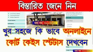 How To Find  E-Court Case Status Online with party name only