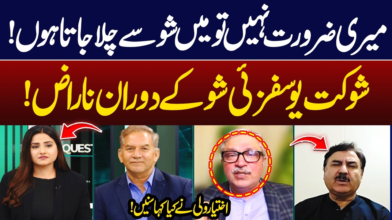 If I’m Not Needed, I’ll Leave the Show!” Shaukat Yousafzai Gets Upset | Hum News | Pakistan