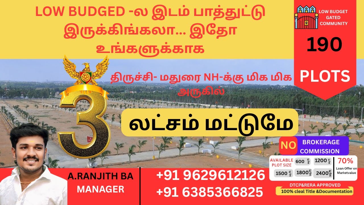 low budget plots in trichy  | ₹3 லட்சத்தில் சொந்த இடம் 