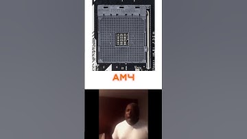 Ranking CPU Sockets #memes #shorts #linux #edit #meme #pc #technology #tech #minecraft #amd #intel