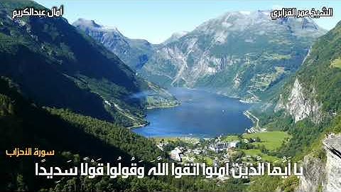 نادرة للشيخ عمر القزابري ترفع لأول مرة من سورة الأحزاب والهمزة بجودة عالية جدا